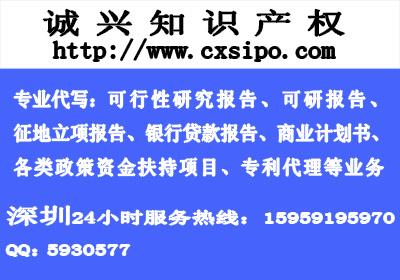 深圳可行性研究报告和征地立项报告批发