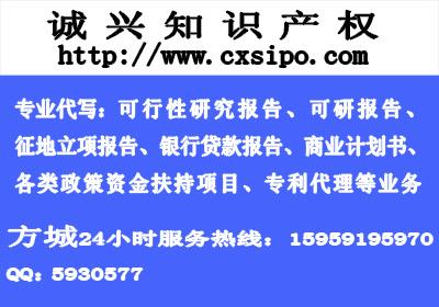 方城可行性研究报告和征地立项报告批发