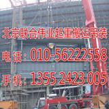 供应北京机组吊装公司设备吊装公司尽在北京联合伟业起重吊装公司