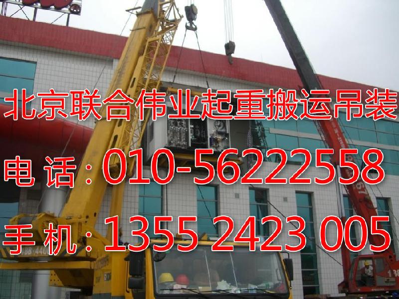 供应北京起重吊装设备起重吊装公司北京设备搬运吊装公司
