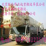 供应北京机组吊装公司设备吊装公司尽在北京联合伟业起重吊装公司