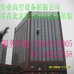 供应北京空调机组吊装公司设备吊装搬运公司北京专业空调吊装公司