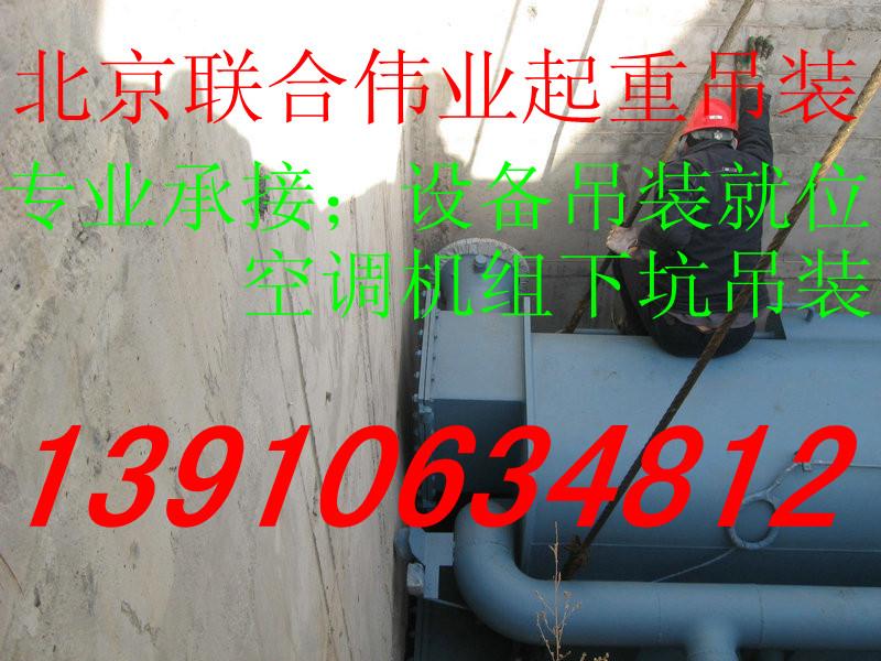 供应北京大型设备吊装搬运公司设备吊装搬运专业公司图片