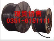 供应山西矿用缆/长期现货销售各种电线电缆13633449985