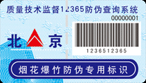 供应北京农产品特产品防伪标签印刷