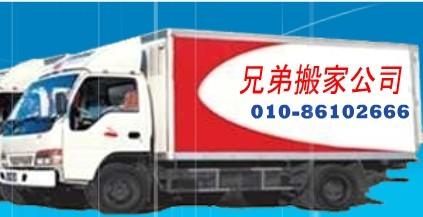 供应北京管庄搬家公司/管庄搬家公司/管庄搬家公司收费标准