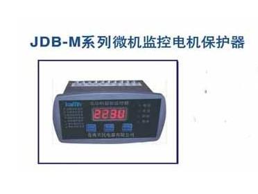 供应JDB-M系列微机监控电机保护器JDBM系列微机监控电机保护器
