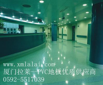 供应PVC地板医院专用地板，厦门拉莱专供PVC塑胶地板