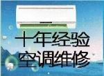 深圳和众空调安装维修公司