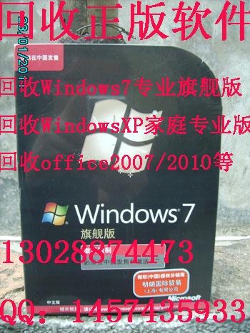 供应高价收购WindowsXP专业版