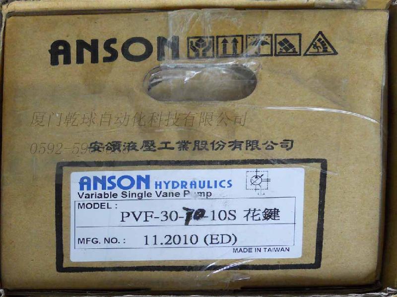 供应台湾ANSON安颂泵可变量叶片泵