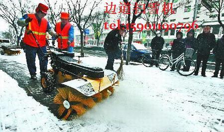 供应北京优质扫雪机供应商，大量出口供应小型清雪设备，专业除雪机