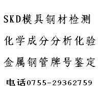 供应深圳SUS304未知金属成分检测