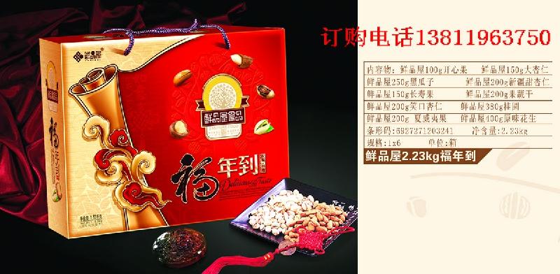 青岛鲜品屋食品公司北京办事处销售
