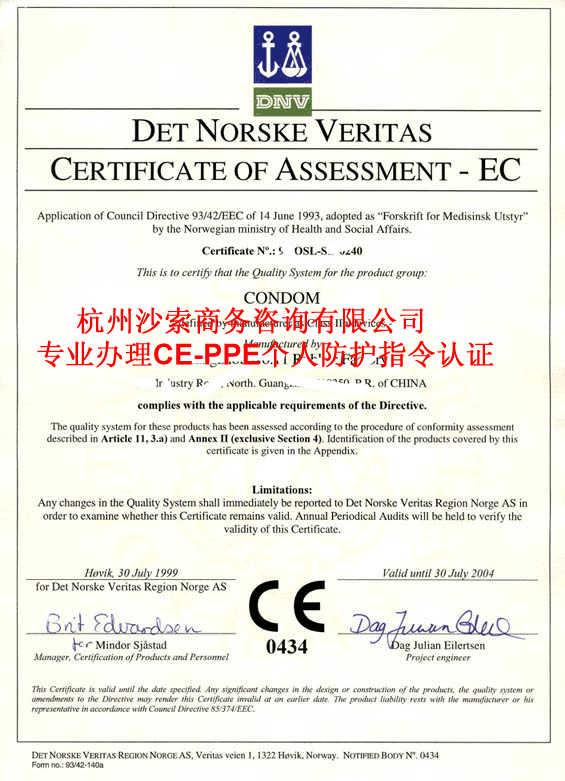 供应个人防护指令CE证书样本图片