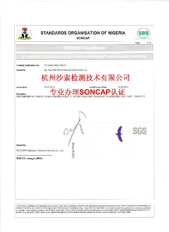 广州有SONCAP认证机构吗批发