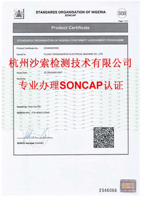 杭州市哪些产品需要做SONCAP认证厂家