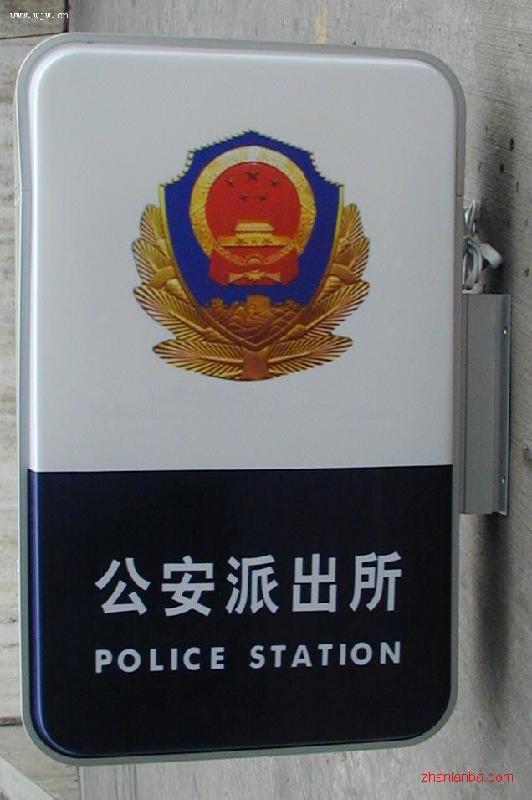 北京公安灯箱公安指示标牌生产制作批发