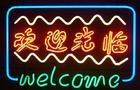 供应上海霓虹灯产品加工，上海徐汇区，霓虹灯维修制作。