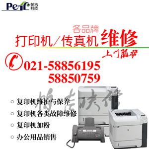 供应上海打印机维修上海传真机维修