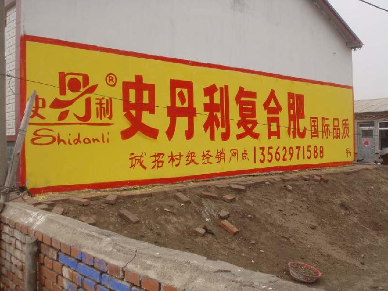 供应专业发布黑龙江墙体广告
