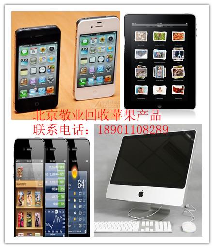 北京回收苹果笔记本苹果一体机回收苹果手机