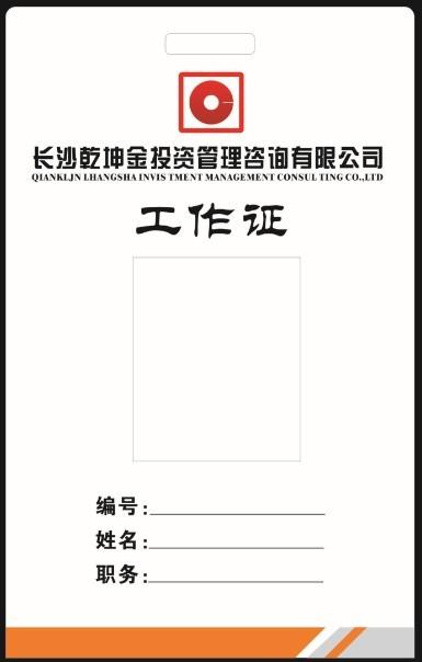 供应湖南工作牌证件卡PVCh卡制作图片