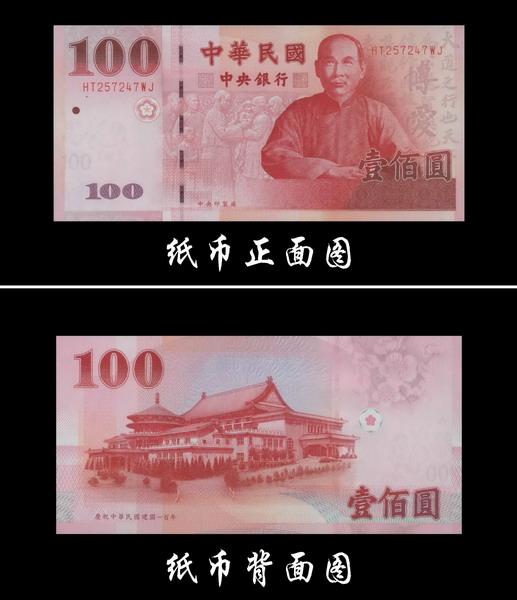 辛亥革命100周年纪念钞 
