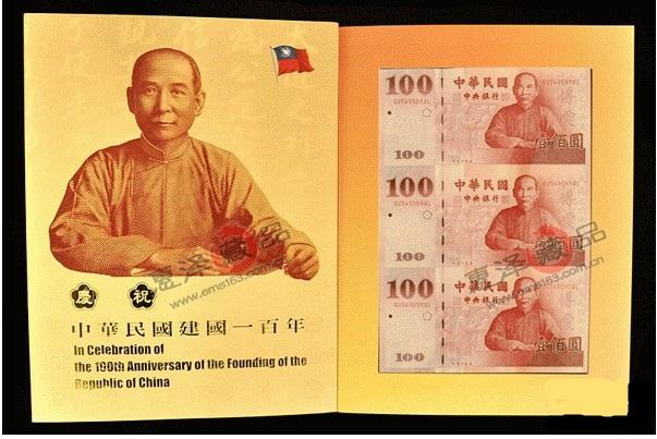 辛亥革命100周年纪念钞三联体钞 