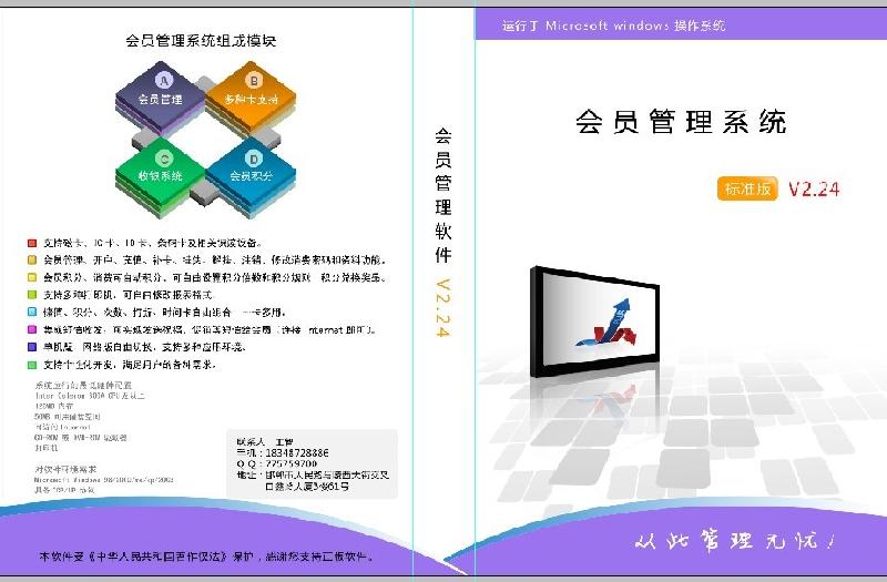 供应邯郸鑫源会员管理刷卡专业软件系统