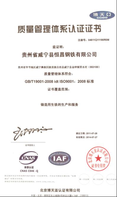 供应贵阳遵义六盘水质量管理体系认证机构兴义都匀ISO9001认证