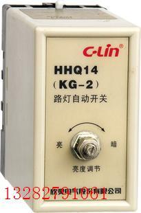 供应HHQ14(KG-2)光控开关 