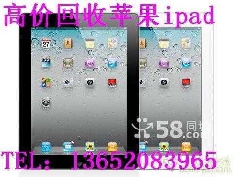 供应天津二手ipad回收；天津苹果ipad2回收天津回收ipad