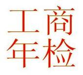 东莞市代办营业执照代理工商登记供应东莞市代办营业执照代理工商登记