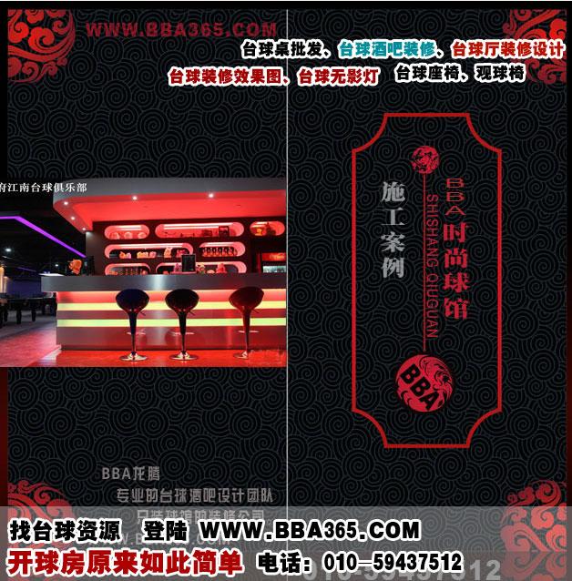 北京台球厅装修设计效果图
