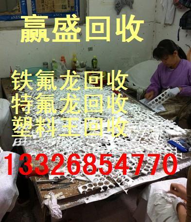供应废特氟龙边料回收交易最商家.广州回收废铁氟龙价格图片
