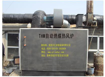 专业供应自动燃煤热风炉首选青州天汇图片