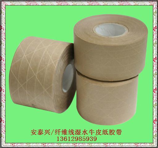 供应专业生产湿水牛皮纸胶带-有线牛皮纸胶带