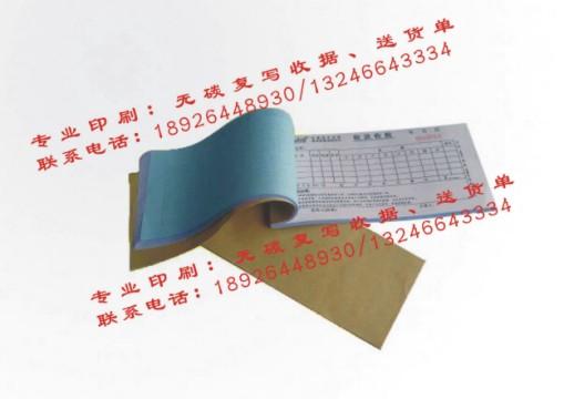深圳自动复写纸送货单印刷批发