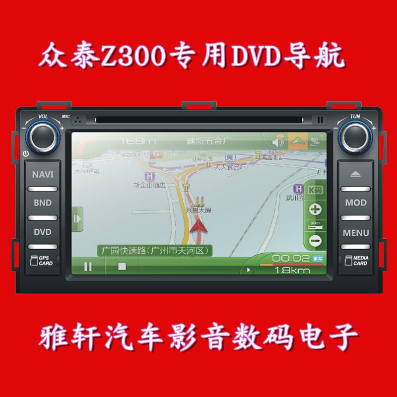 众泰Z300专用DVD导航,2012年款新众泰Z300车载GPS一体