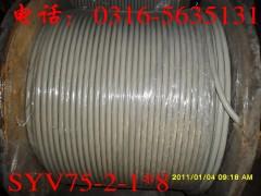 供应河北微微同轴电缆SYV75-2-116