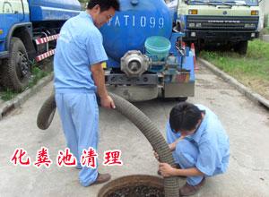 供应江苏昆山经济技术开发区清理化粪池 管道高压疏通服务公司