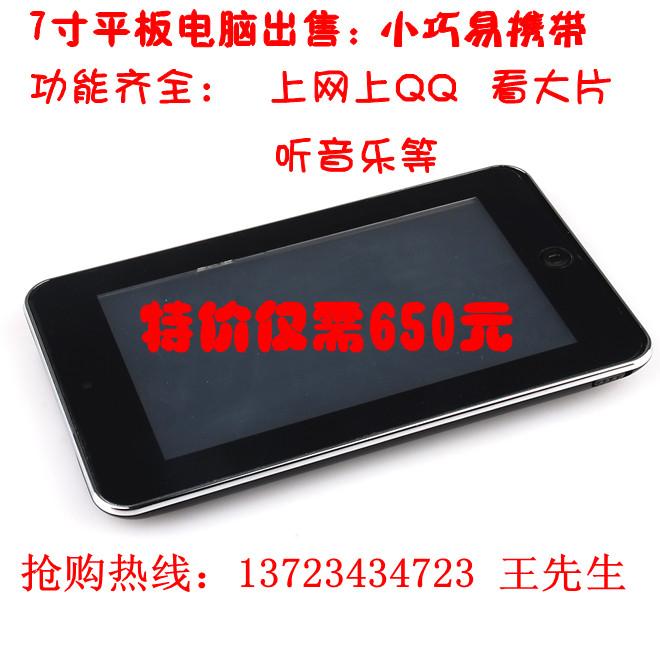 上海市7寸平板电脑在深圳特价出售买平板厂家供应7寸平板电脑在深圳特价出售买平板电脑找王先生7寸仅需650元