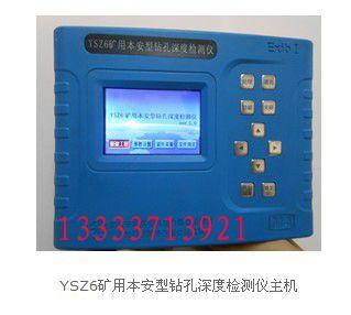 供应YSZ6矿用本安型钻孔深度检测仪