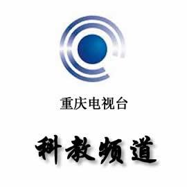 供应重庆电视台科教频道广告：寰宇地理、“李”看真相、重庆故事等