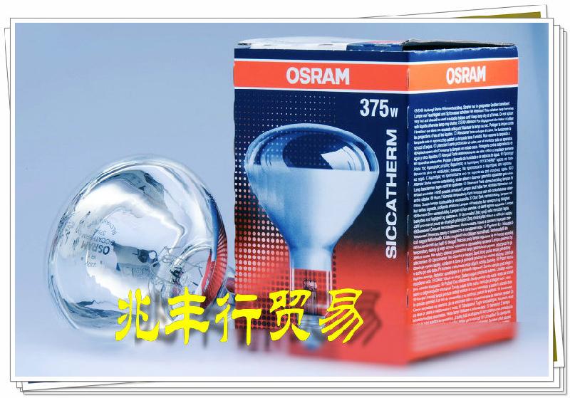 供应OSRAM欧司朗/375W红外线灯泡OSRAM/375W红外