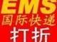 供应广州EMS国际快递低折扣收货