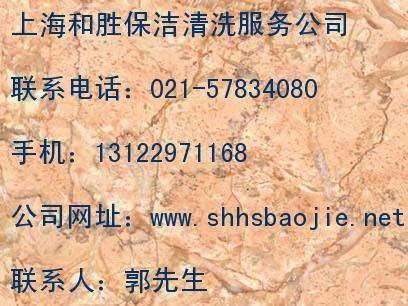 上海和胜保洁清洗公司