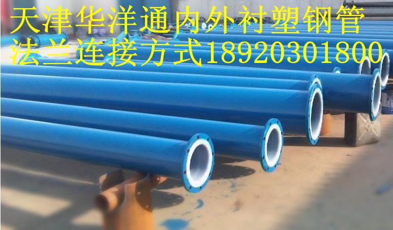 供应钢塑复合排水管/建筑排水用钢塑复合管/天津华洋通钢塑喷塑钢管厂