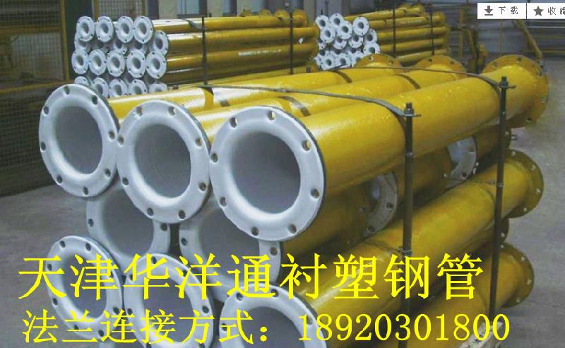 供应给水管钢塑复合管/化工给水用钢塑复合管/天津华洋通化工排水管道厂